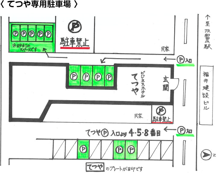 てつや専用駐車場