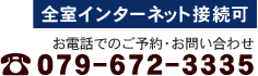 電話予約はこちら